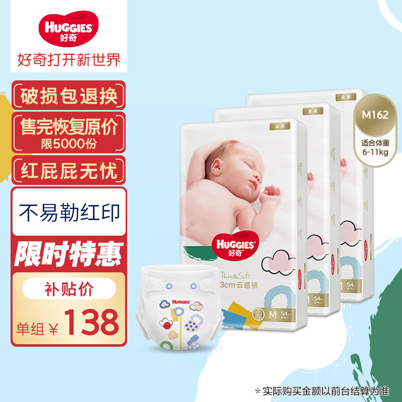 好奇（Huggies）金装纸尿裤M162片(6-11kg)中号婴儿尿不湿超薄柔软超大吸力透气属于什么档次？