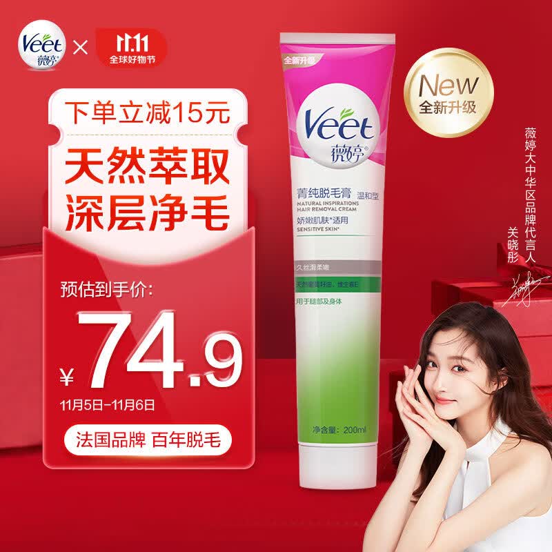 薇婷Veet脱毛膏 天然葡萄籽油200ml 男女士学生通用 娇嫩肌肤除毛去毛属于什么档次？