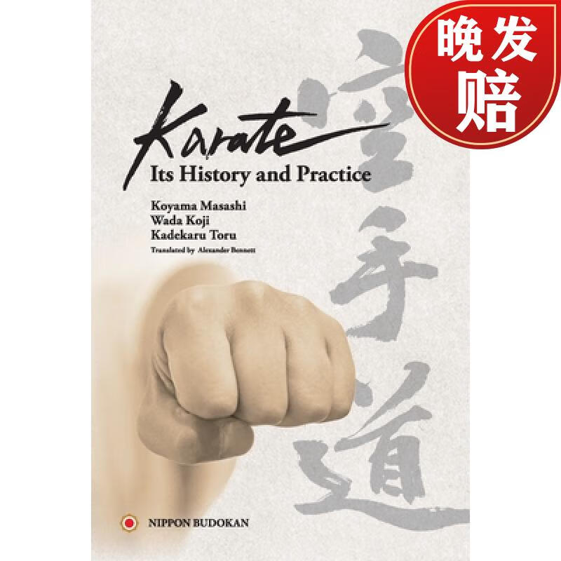 【4周达】karate - its history and practice