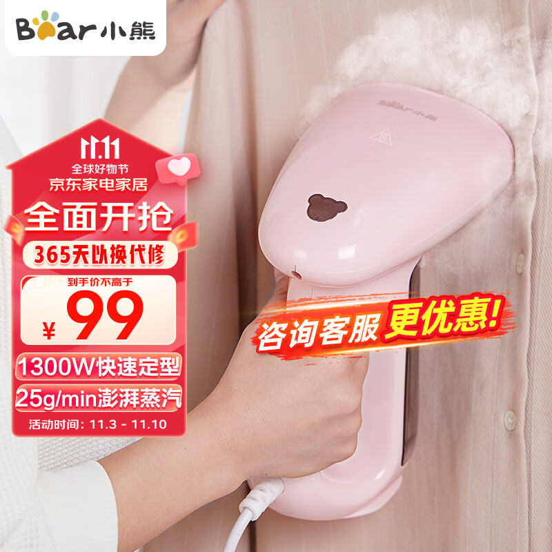 小熊（Bear）挂烫机手持熨斗家用蒸汽挂烫机烫衣机衣服熨斗便携小型蒸汽熨烫机电烫斗GTJ-A13C1怎么看?