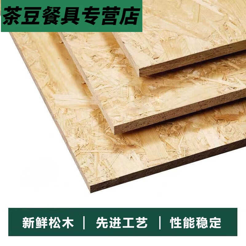 泽楷维欧松板板材0级定向结构915板室内家装打底包装吊顶造型装饰板