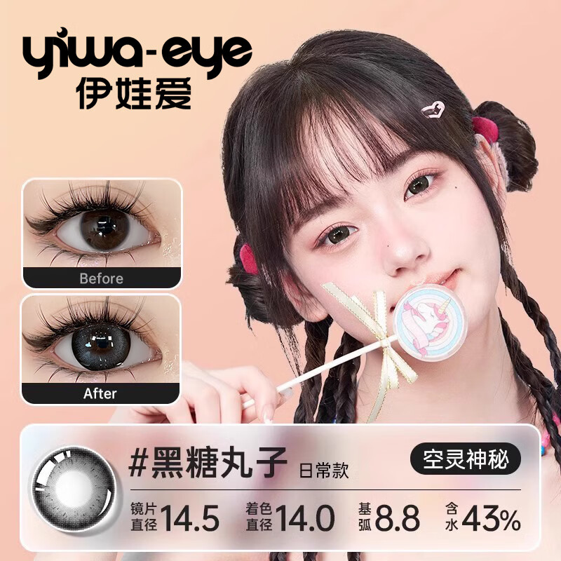 伊娃爱美瞳日抛大眼萌系列杏仁奶糖10片装大小直径隐形眼镜 【NEW】漫画腮红10片/盒(蜜桃粉褐) 400度