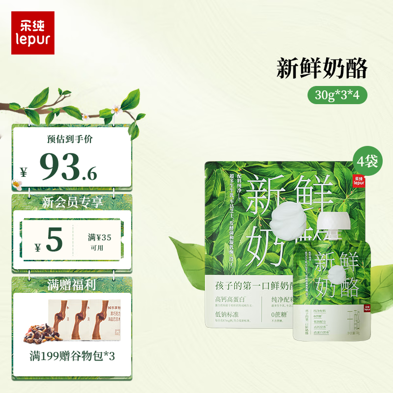 乐纯新鲜奶酪儿童高钙低钠乳酪棒0蔗糖 30g*3支*4袋-精选优惠专栏-全利兔-实时优惠快报