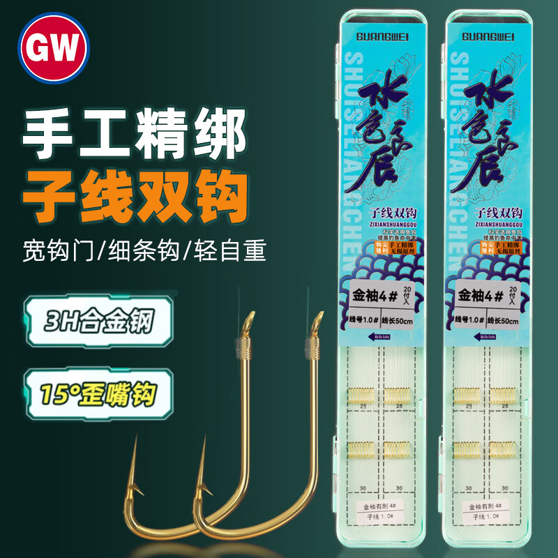 光威(gw)2号金袖20付鱼钩一盒绑好的子线双钩成品套装钩子钓鱼渔具