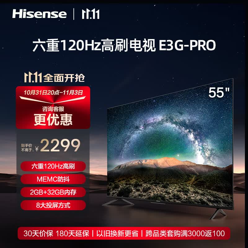 海信电视 55E3G-PRO 55英寸4K高清120Hz变速器MEMC远场语音 教育液晶平板以旧换新怎么看?