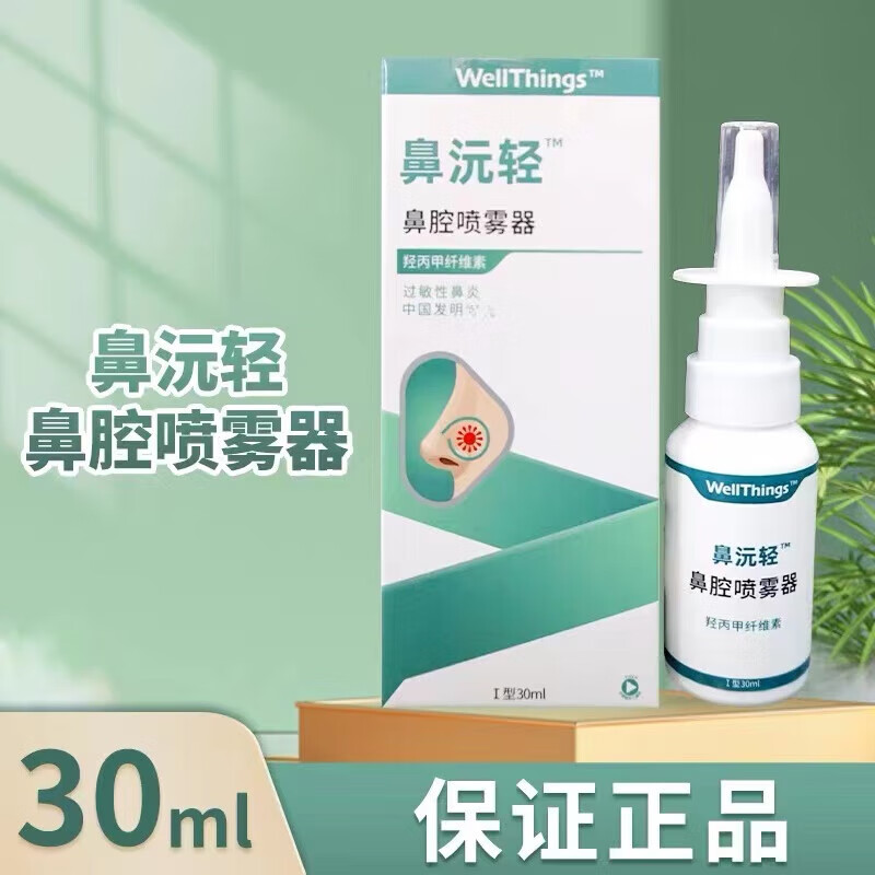 鼻沅轻鼻腔喷雾器鼻沅轻鼻腔喷剂敷料缓解鼻炎鼻腔冲洗喷剂30ml 0ml