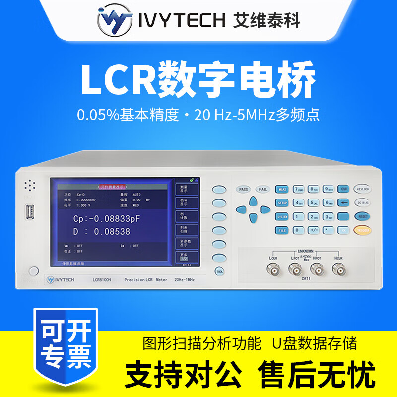 艾维泰科LCR8100H/LCR8500H高精密LCR数字电桥测试仪1MHz/5MHz LCR8100H（20Hz-1MHz）
