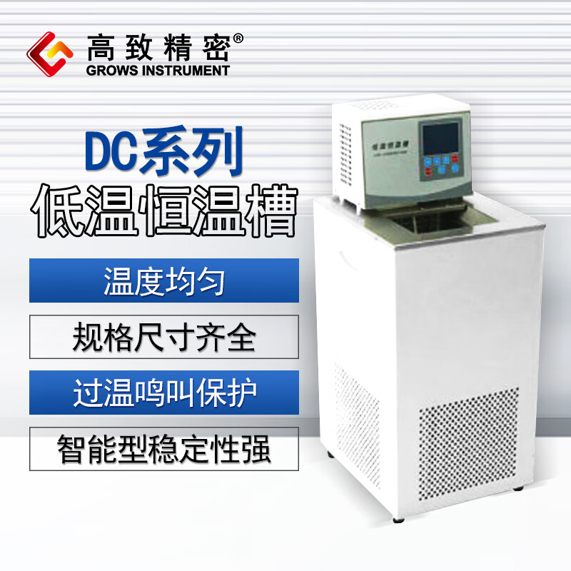 高致精密DC系列低温恒温槽DC-1010 DC-0530低温恒温槽实验室低温恒温水槽 DC-0506