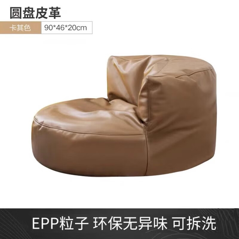 LUCKYSACLUCSAC懒人沙发皮革豆袋单人沙发躺椅阳台卧室小户型休闲榻榻米 卡其色