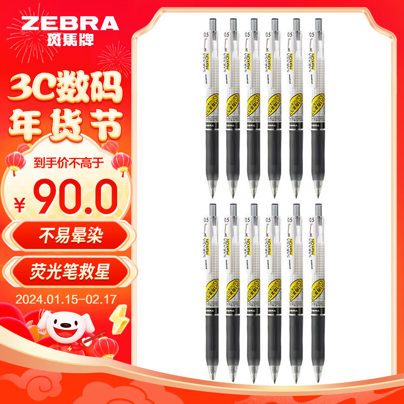 斑马牌（ZEBRA）学霸利器中性笔 0.5mm子弹头按动签字笔 学生刷题考试笔 办公用黑笔 JJ77 黑色 12支装