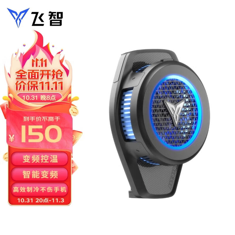飞智手机散热器B6 散热背夹版 半导体制冷游戏吃鸡直播降温神器 适用于iqoo一加红魔黑鲨苹果小米手机怎么样,好用不?