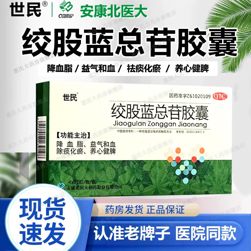 绞股蓝总苷胶囊 60mg*48粒 1盒装 徐世明绞股蓝总苷胶囊安康