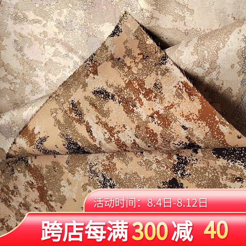 立高(ligao)星空荒漠迷彩布星空黄布料迷彩布料1.5米宽