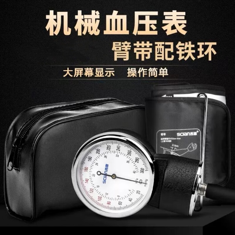 机械血压表 机械血压计hs-20d医用手动老式血压表家用血压测量仪