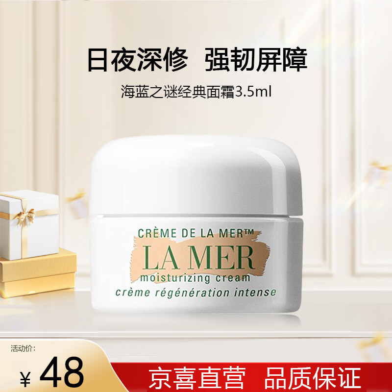 海蓝之谜经典面霜3.5ml