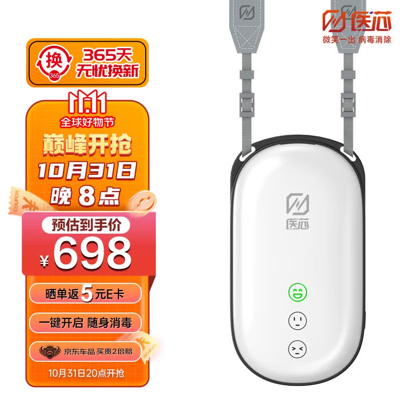医芯空气消毒器便携式挂脖净化器随身挂脖外出防甲流消杀器 02i属于什么档次？