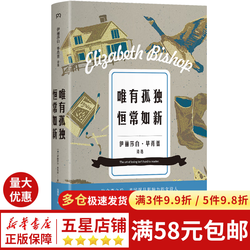 唯有孤独恒常如新