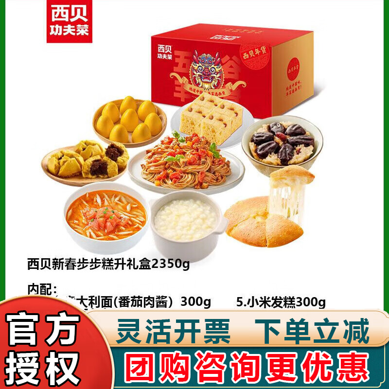 礼盒装烤鱼猪肚鸡面点年货礼盒加热即食年夜饭送礼 8种步步糕升2350g