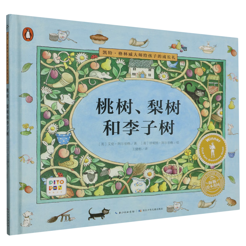 桃树,梨树和李子树