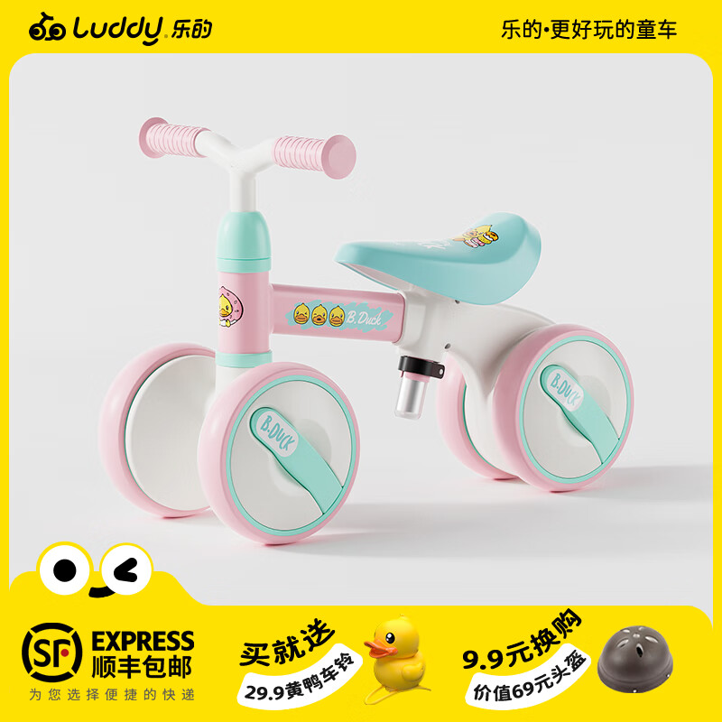 乐的Luddy儿童滑步车平衡车宝宝学步车溜溜车高度可调节的四轮滑行车 经典款1025 粉色 小粉鸭+车铃