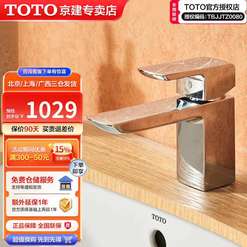 toto面盆龙头tlg02303/06/08家用洗脸盆洗手盆镀铬冷热水水龙头(05-n)