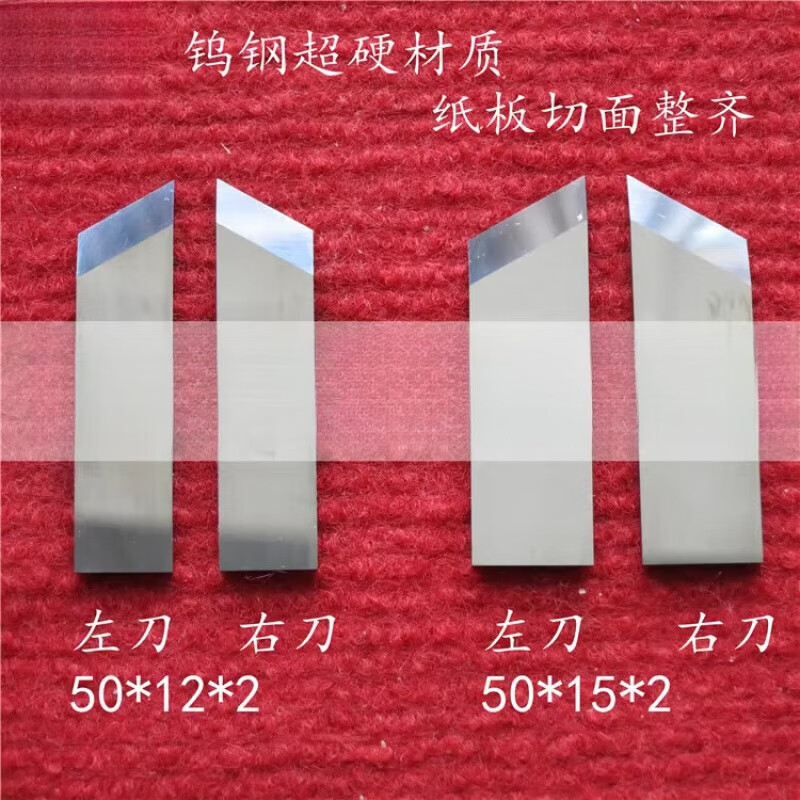 京純（JINGCHUN）禮品盒開槽刀片 鎢鋼開槽機刀片 紙板開槽刀 V槽機刀片 起溝機刀 50*15*2