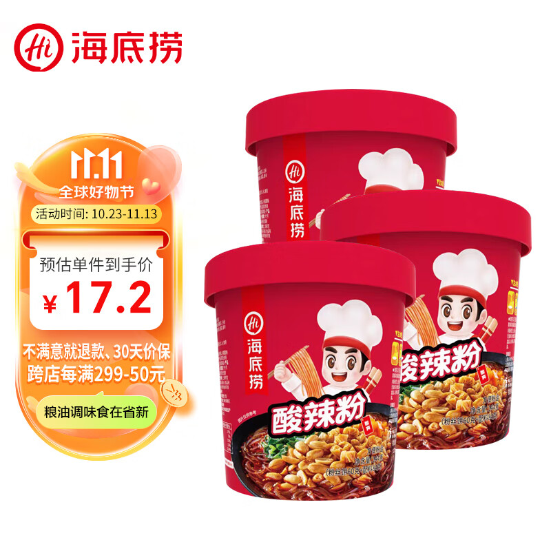 海底捞方便速食酸辣粉冲泡粉丝懒人食品早餐夜宵红薯粉零食 酸辣粉*3属于什么档次？