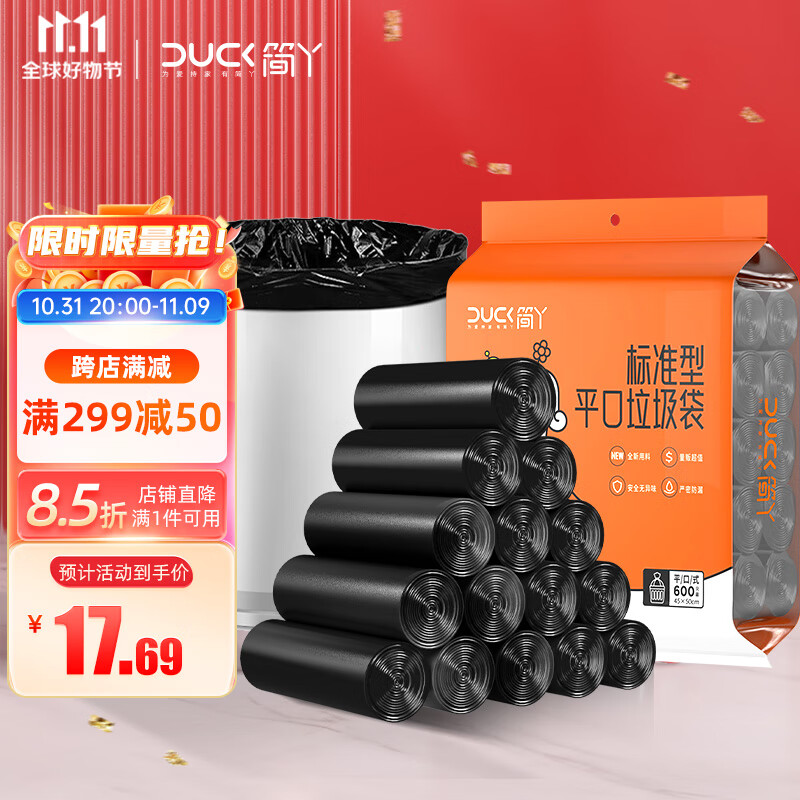 简丫垃圾袋600只45cm*50cm中号家用办公酒店经济款点断平口垃圾分类袋使用感如何?