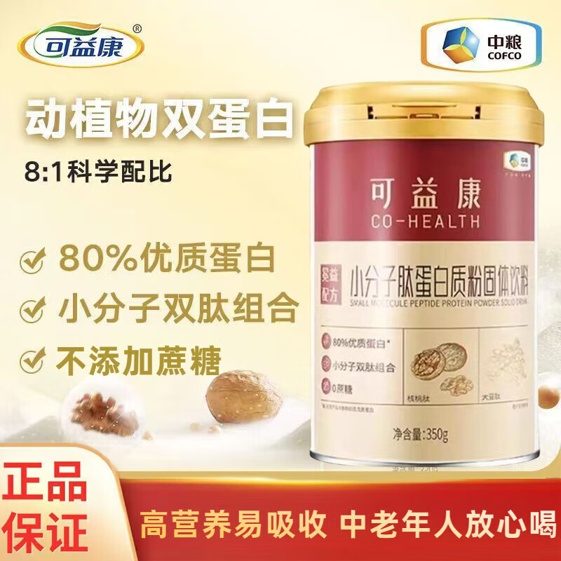 中粮可益康小分子肽蛋白粉 无蔗糖高钙蛋白质粉  双蛋白中老年人成人