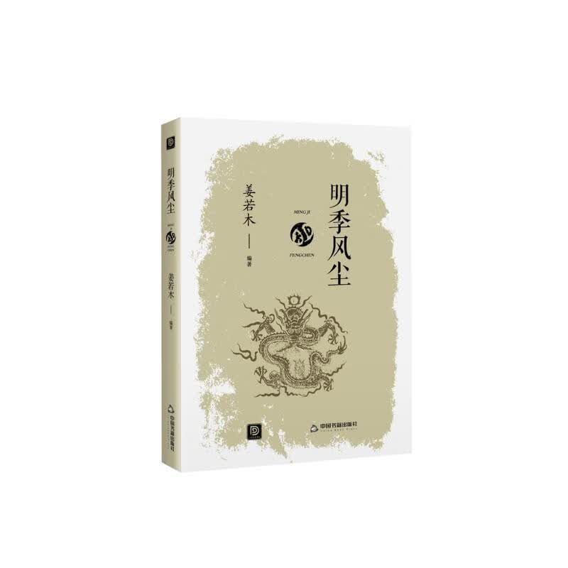 点读历史书坊-明季风尘