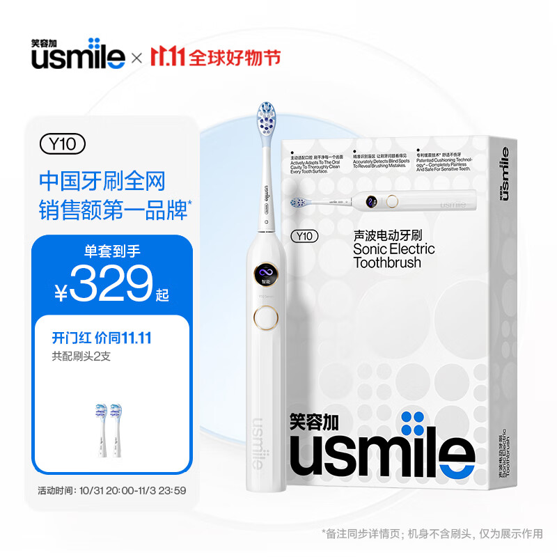 usmile 笑容加电动牙刷 成人声波震动电动牙刷 情侣款送男友/送女友 Y10水白色属于什么档次？