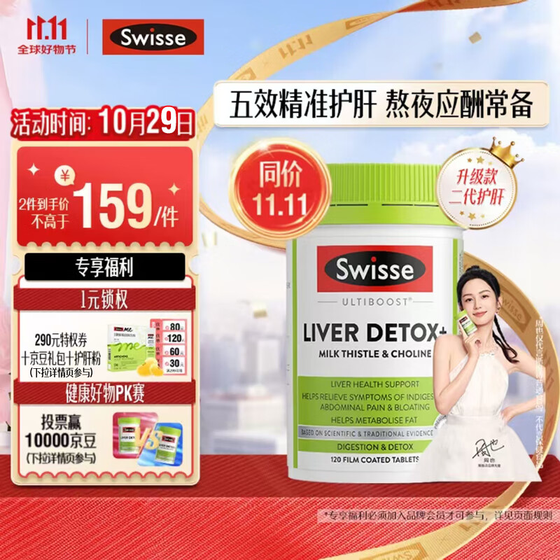 Swisse斯維詩 2代護(hù)肝片120片/瓶 2.8倍濃度奶薊草 養(yǎng)肝去油養(yǎng)腸胃