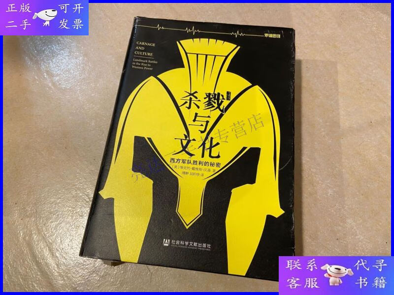 【二手9成新】杀戮与文化