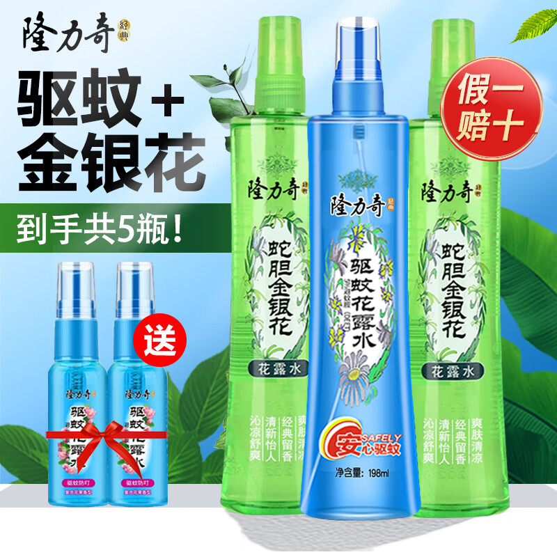 隆力奇驱蚊花露水蛇胆牛黄止痒凝露防痱祛痱清新怡人驱蚊水蚊不叮 驱蚊198ml*2+金银花195ml