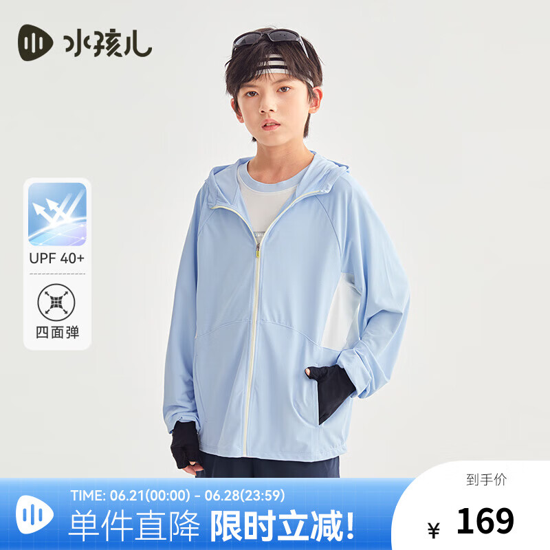 水孩儿(SOUHAIT)童装女童男童防晒衣2024夏季新款防紫外线上衣 冰晶蓝 UPF40+ 170cm