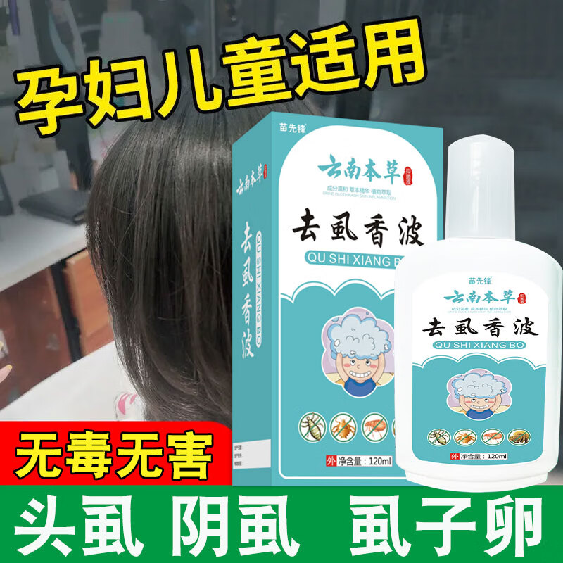 去虱子药儿童洗发水 去头虱子除头上虱子卵的水虱子药头发小女孩 1