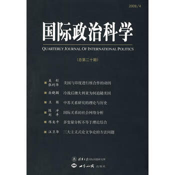 国际政治科学 总第20期