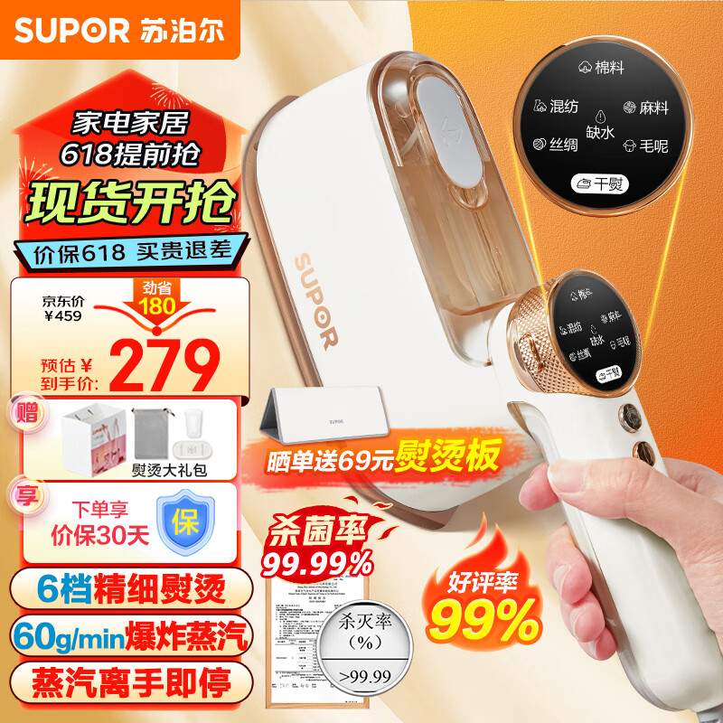 苏泊尔（SUPOR）挂烫机家用手持增压蒸汽熨烫机便携式小型高效除菌干湿双熨大功率电熨斗礼品团购 EGH902B