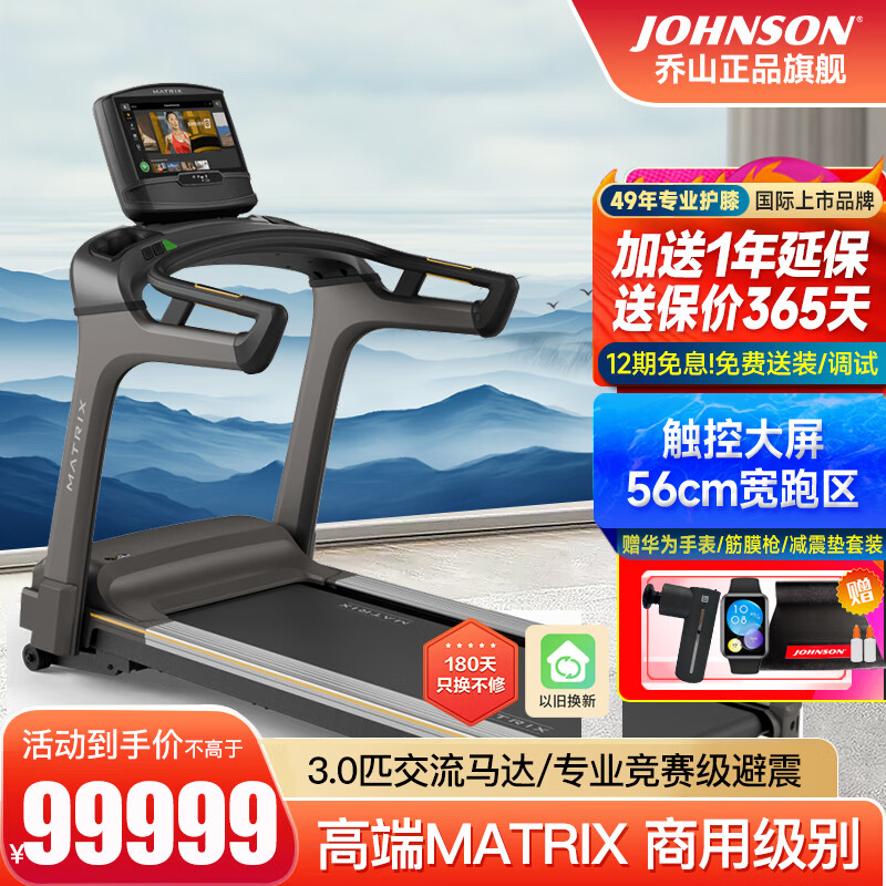 乔山（JOHNSON） 跑步机 家用折叠 运动健身器材 高端健身房商用交流马达T70 商用级XIR