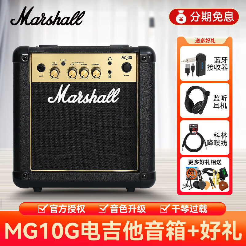 馬歇爾（Marshall）電吉他音箱家用MG15音響戶(hù)外演出失真延遲混響過(guò)載 MG10G【24W】電吉他音箱+好禮