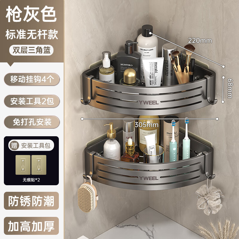 一衛(wèi)（yweel）衛(wèi)生間置物架浴室三角架免打孔掛件廁所洗手間墻上收納架轉(zhuǎn)角架子 槍灰雙層【加高加大】