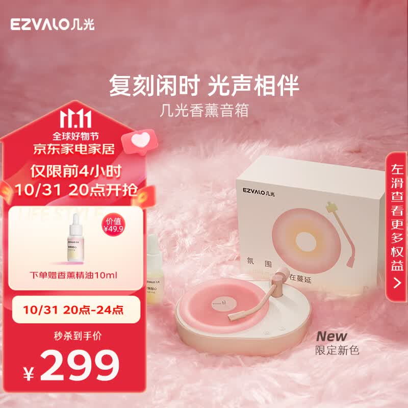 几光香薰氛围灯卧室床头灯蓝牙音箱音乐音响夜灯生日礼物送女友男友高性价比高么？