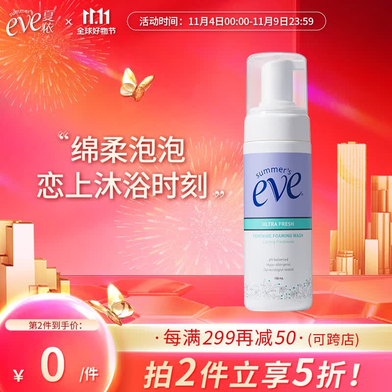 夏依eve 女性私密处护理液 多效均衡清洁慕斯150ml 绵柔泡沫抑菌洗液高性价比高么？