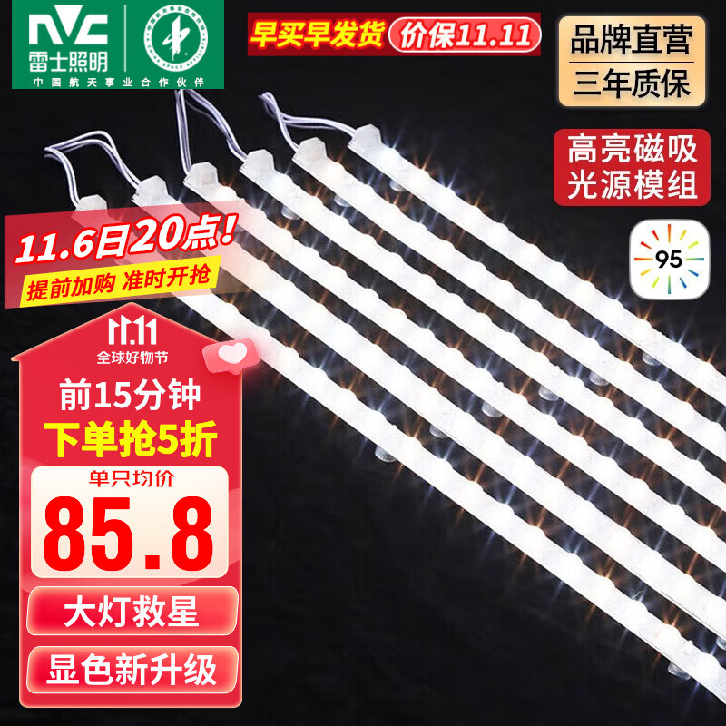 雷士（NVC） LED条形替换灯板磁铁吸附灯条吸顶灯管光源大瓦数改造灯条 108W三色6条组合-显指Ra95怎么样,好用不?