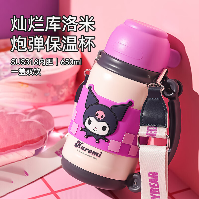 杯具熊儿童保温杯男女学生大容量保温壶两用户外便携水杯上学杯子 炮弹保温壶-灿烂酷洛米650ml