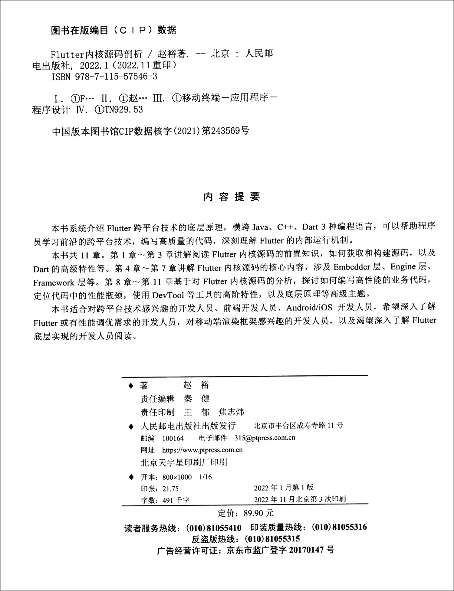 Flutter内核源码剖析详情图