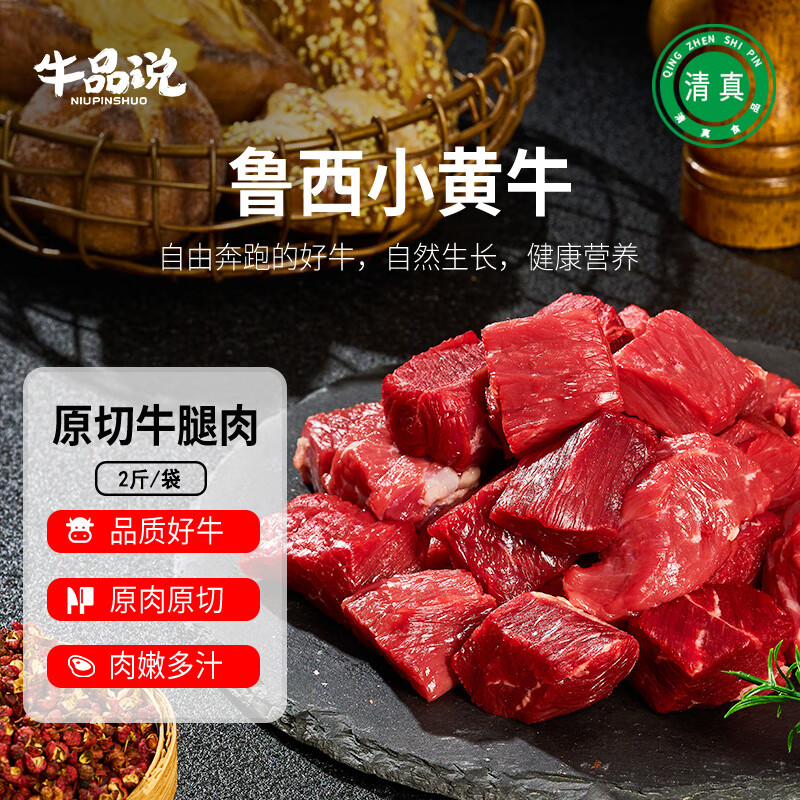 牛品说国产鲁西黄牛 牛腿肉块净重2斤 原切生鲜牛肉 火锅食材 源头直发