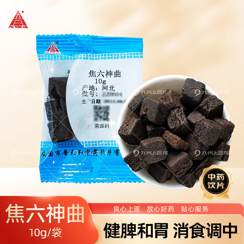 焦六神曲10g/袋中药饮片独立小包装中药材抓配抓中草药 焦三仙原料