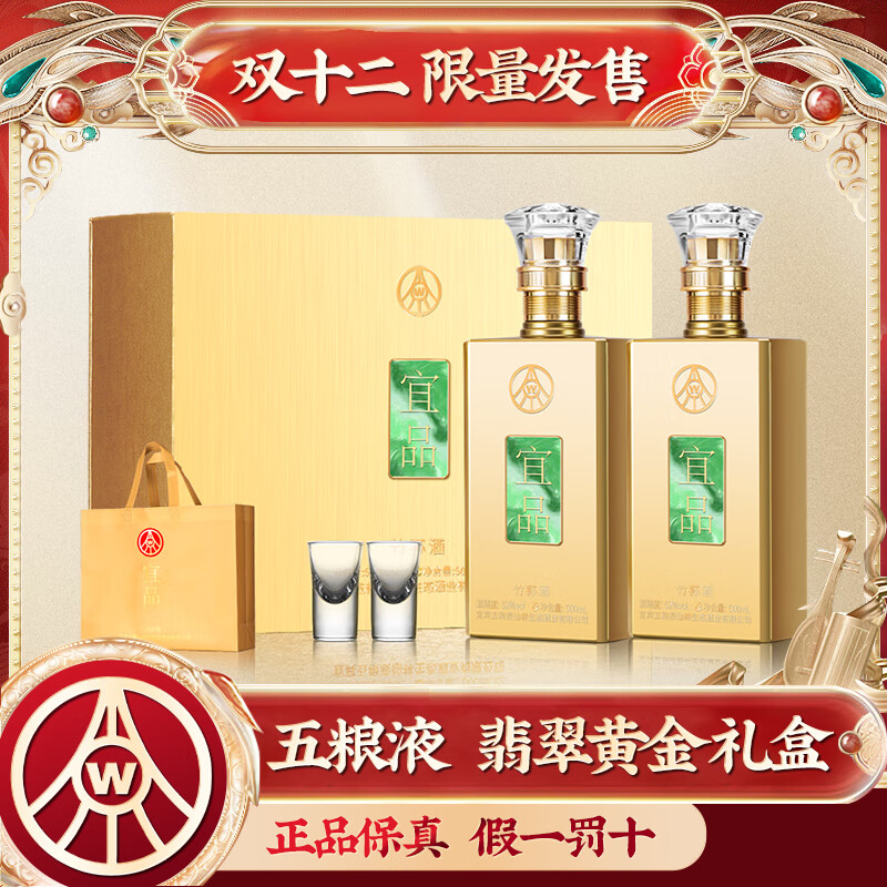 五粮液（WULIANGYE）仙林生态生态酿酒有限公司 收藏送礼 高档礼盒 52%vol 500mL 2瓶 翡翠黄金礼盒-精选优惠专栏-全利兔-实时优惠快报