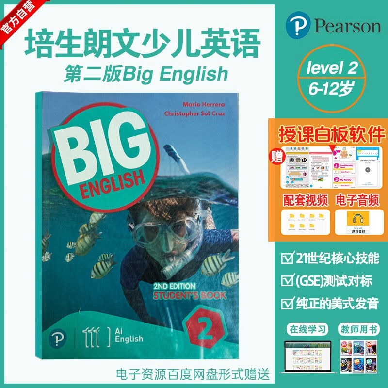 【进口原版】新版Big English 朗文培生英语小学英语教材 新版2级（课本+练习册+TVb使用感如何?